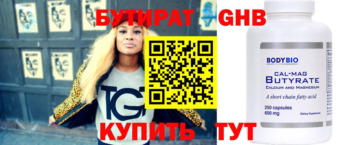 БУТИРАТ  Бутират буратино  Вход с VPN  Октябрьский 