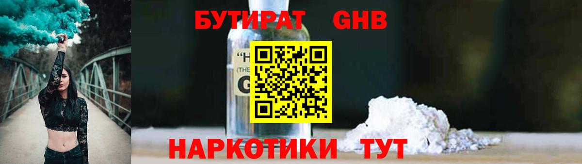 Бутират жидкий экстази Октябрьский