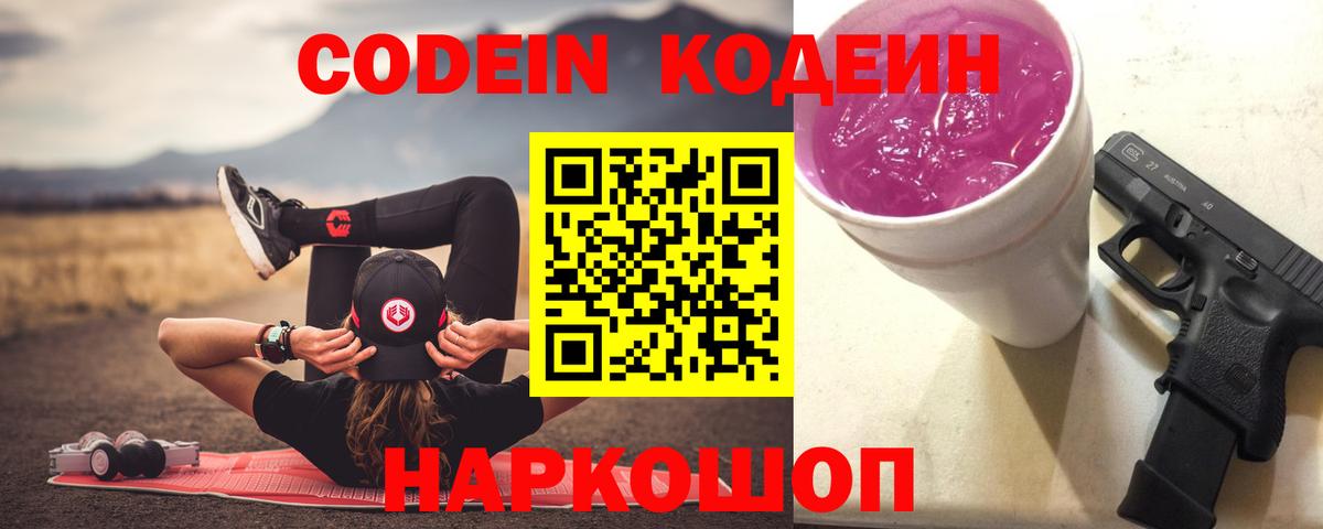 Кодеин Purple Drank Октябрьский
