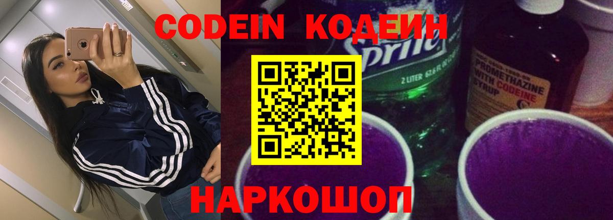 Кодеин Purple Drank  Вход с VPN  Октябрьский  Codein Purple Drank 