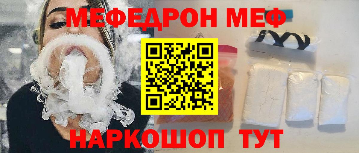 Меф мяу мяу мука Октябрьский