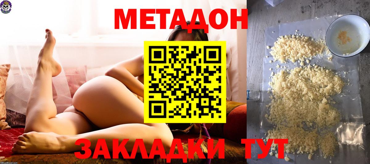МЕТАДОН methadone  МЕТАДОН кристалл  Октябрьский  Вход с VPN 